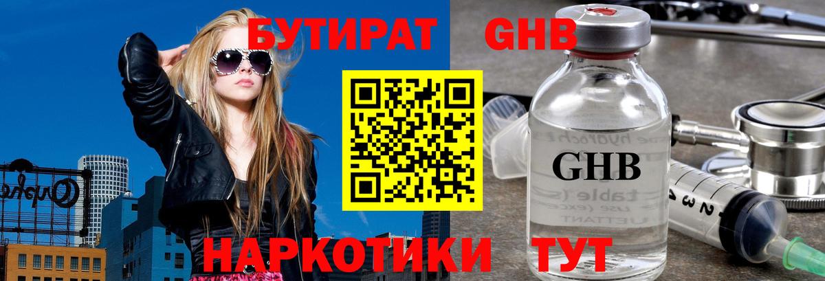 Бутират 1.4BDO Анжеро-Судженск