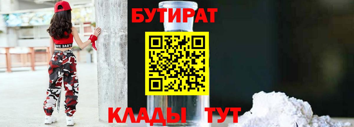Бутират BDO  Бутират  Анжеро-Судженск  Вход с VPN 