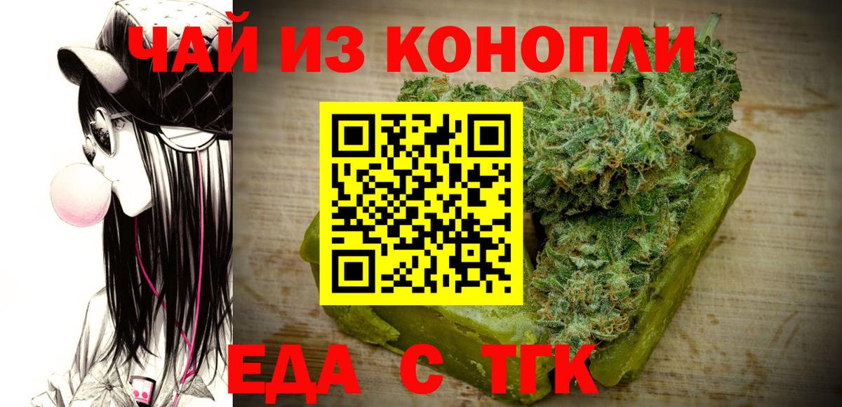 Еда ТГК марихуана Анжеро-Судженск