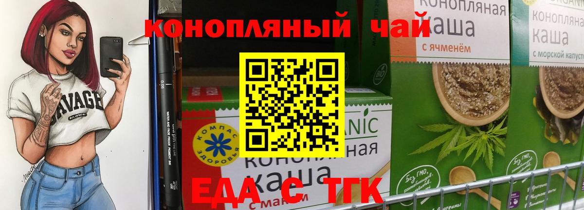 Еда ТГК марихуана  Вход с VPN  Анжеро-Судженск 