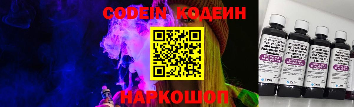 Codein напиток Lean (лин)  Вход с VPN  Анжеро-Судженск 