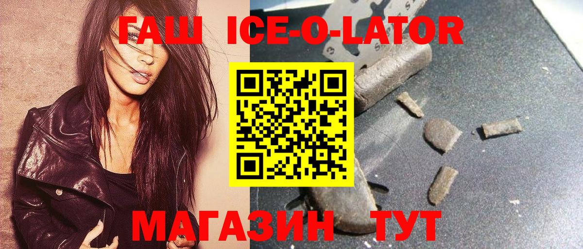 Анжеро-Судженск  ГАШИШ Ice-O-Lator  Гашиш  Вход с VPN 
