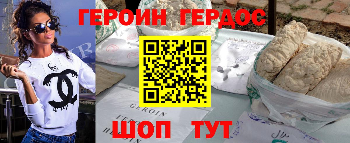 ГЕРОИН хмурый Анжеро-Судженск