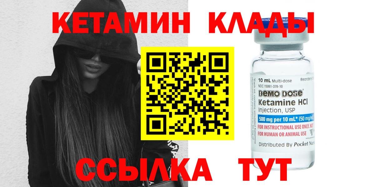Кетамин VHQ Анжеро-Судженск